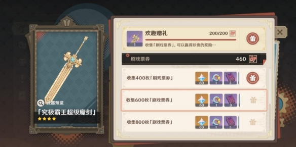 原神4.3究极霸王超级魔剑获取攻略