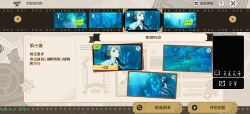 原神4.3太阳的方向通关攻略