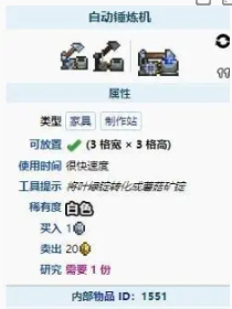 泰拉瑞亚自动锤炼机获取攻略