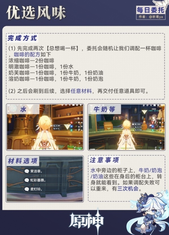 原神4.3优选风味成就介绍
