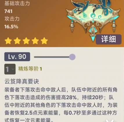 原神鹤鸣余音武器突破材料有哪些