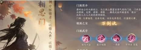 逆水寒手游情之万端怎么触发