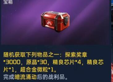 星球重启暗流涌动任务通关方法