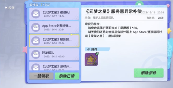 元梦之星赛季祈愿币获取攻略