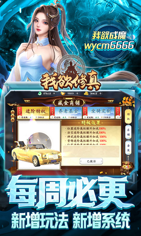 我欲修真送千元充值下载