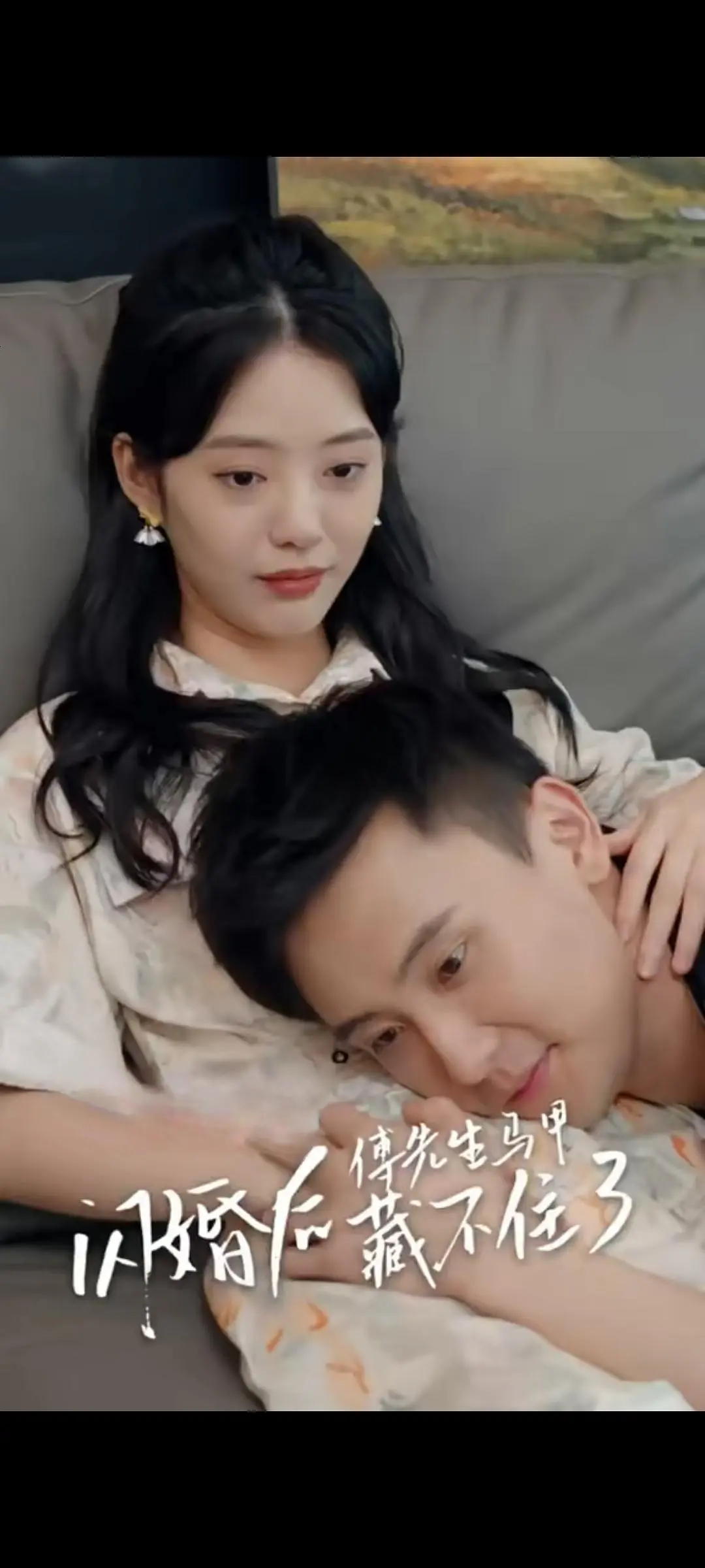 闪婚后豪门老公马甲藏不住免费观看
