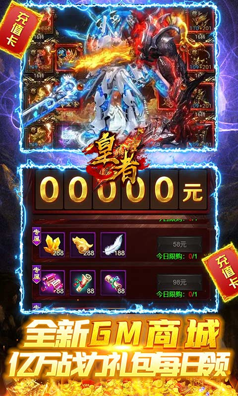 皇者无限元宝版