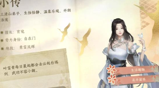 逆水寒手游NPC喜好奇物有哪些