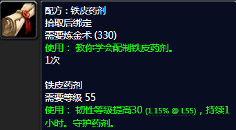 魔兽世界铁皮药剂图纸怎么获得