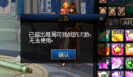 dnf已超出该团队每周可挑战次数计算详解