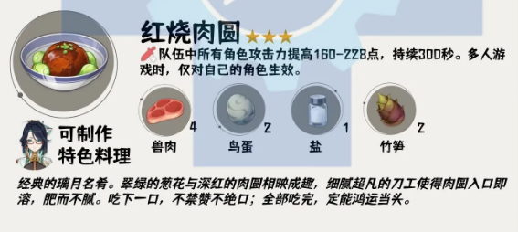 原神4.4版本新食谱介绍 原神4.4版本新食谱介绍