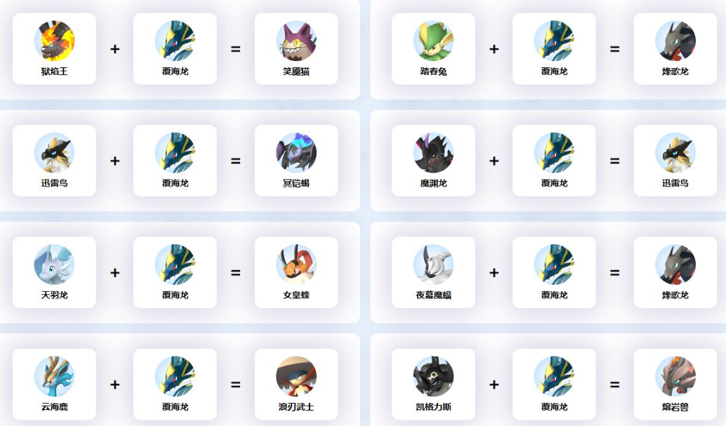幻兽帕鲁怎么配种覆海龙