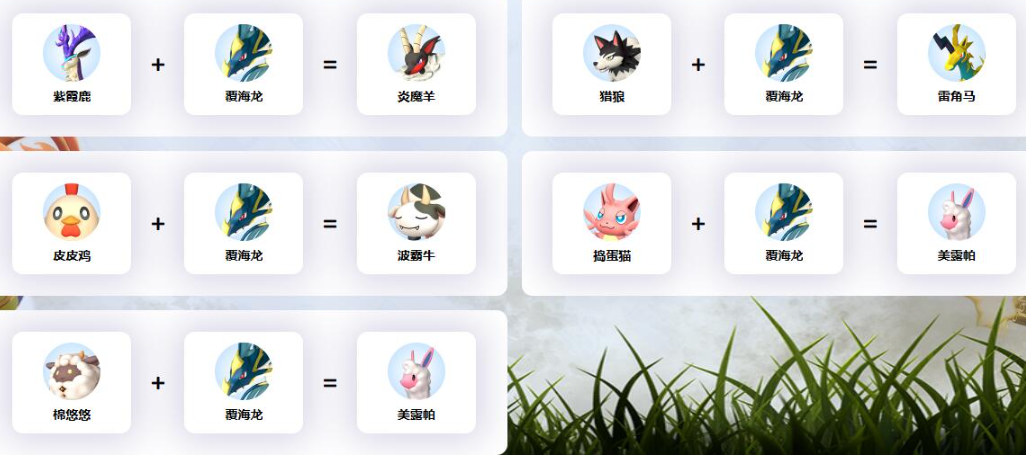 幻兽帕鲁怎么配种覆海龙