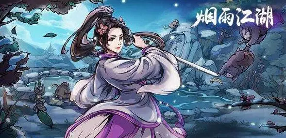 烟雨江湖白鹭怎么获得