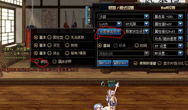 dnf打桩沙袋设置方法