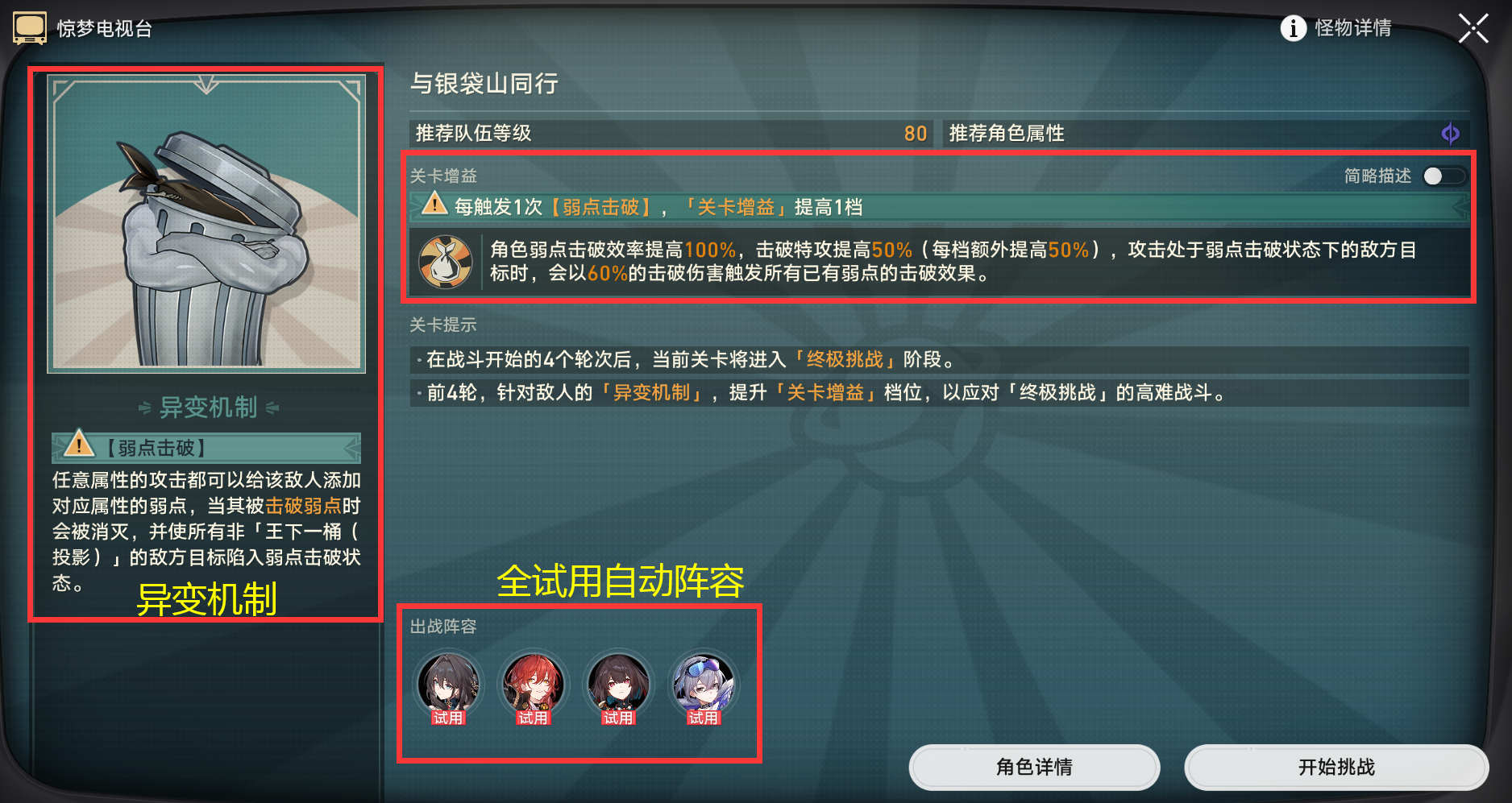 崩坏星穹铁道惊梦电视台第一关通关方法