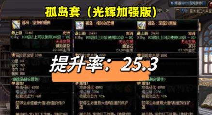 dnf幽暗岛特殊装备贴膜攻略