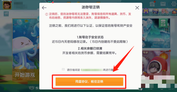迷你世界怎么解除实名认证