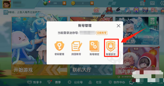 迷你世界怎么解除实名认证