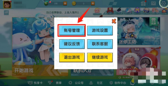 迷你世界怎么解除实名认证