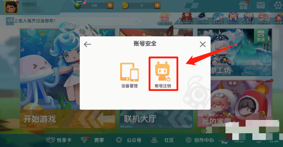 迷你世界怎么解除实名认证