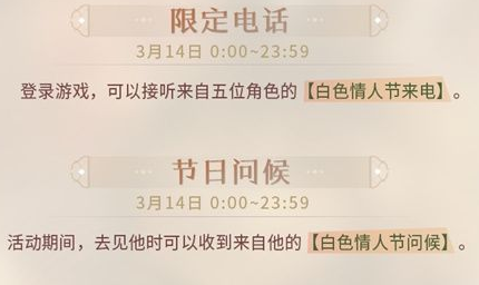 恋与制作人白色情人节福利活动介绍