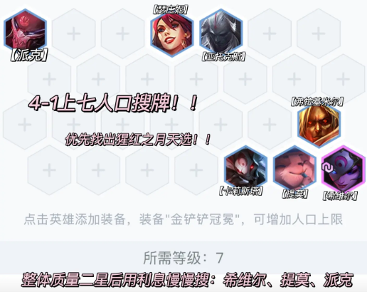 云顶之弈腥红神射阵容推荐