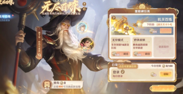 王者荣耀无尽百炼活动怎么玩