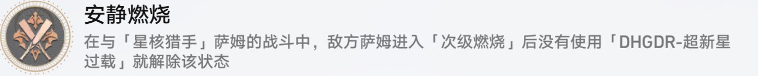 崩坏星穹铁道安静燃烧成就怎么做