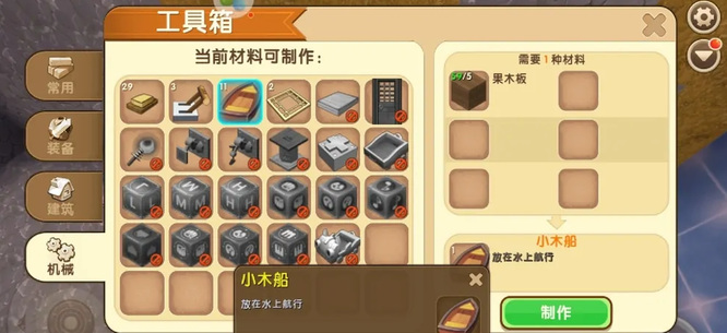 迷你世界船怎么用