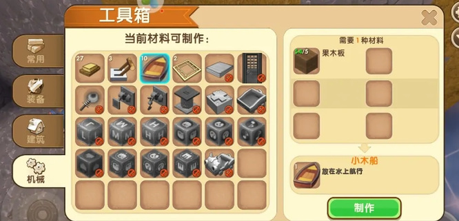 迷你世界船怎么用