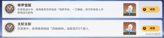 崩坏星穹铁道天斩无斩成就介绍