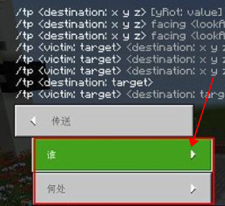 我的世界传送方法