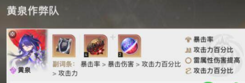 崩坏星穹铁道黄泉平民阵容搭配推荐