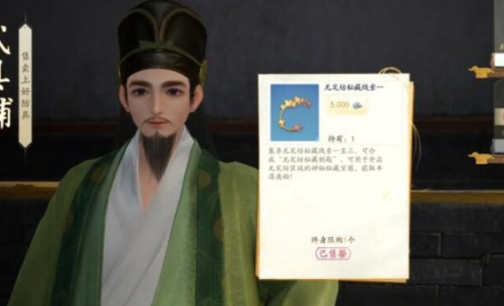 射雕无定坊密藏钥匙获取方法