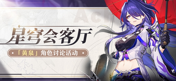 崩坏星穹铁道黄泉命座抽几命