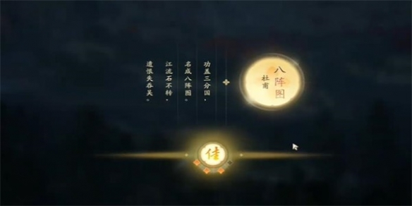 射雕吟咏名胜篇怀古幽思通关方法