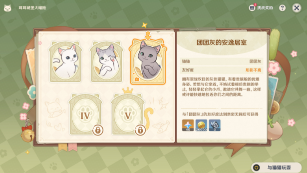 原神茸茸城堡大喵险第三关通关攻略