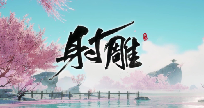 射雕彭连虎喜欢什么礼物