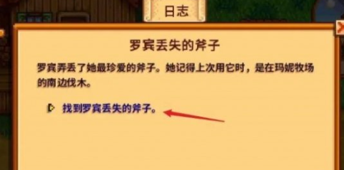 星露谷物语罗宾斧子位置一览
