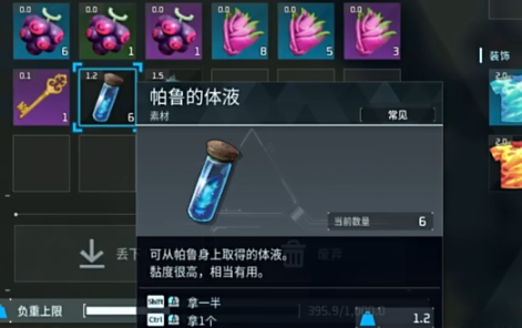 幻兽帕鲁体液获取方法