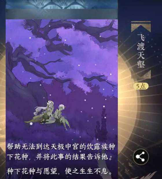 逆水寒手游飞渡天壑成就达成方法