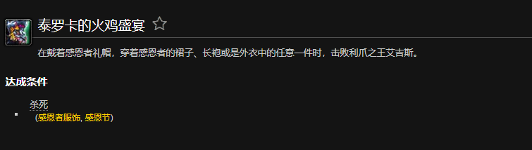 魔兽世界不可能的晚餐成就完成方法