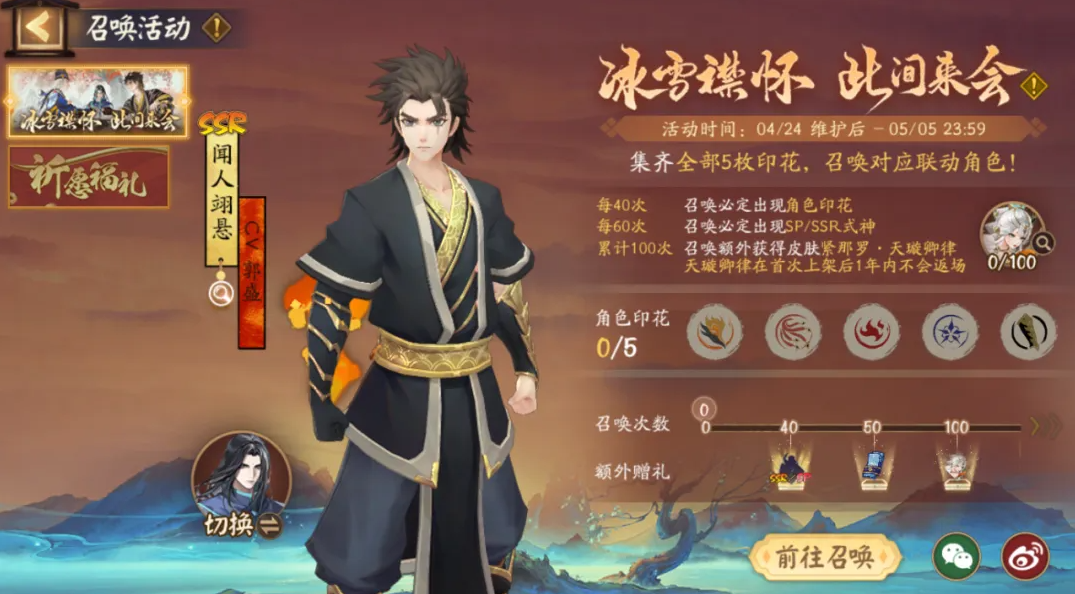 阴阳师手游SSR闻人翊悬怎么获得