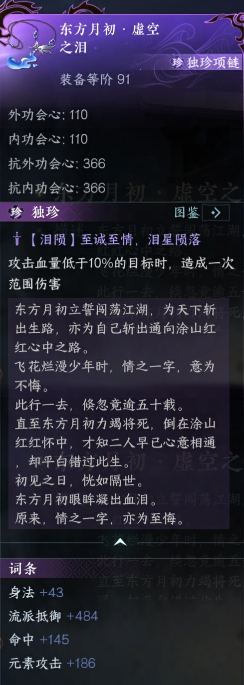 逆水寒手游狐妖小红娘联动装备怎么获取
