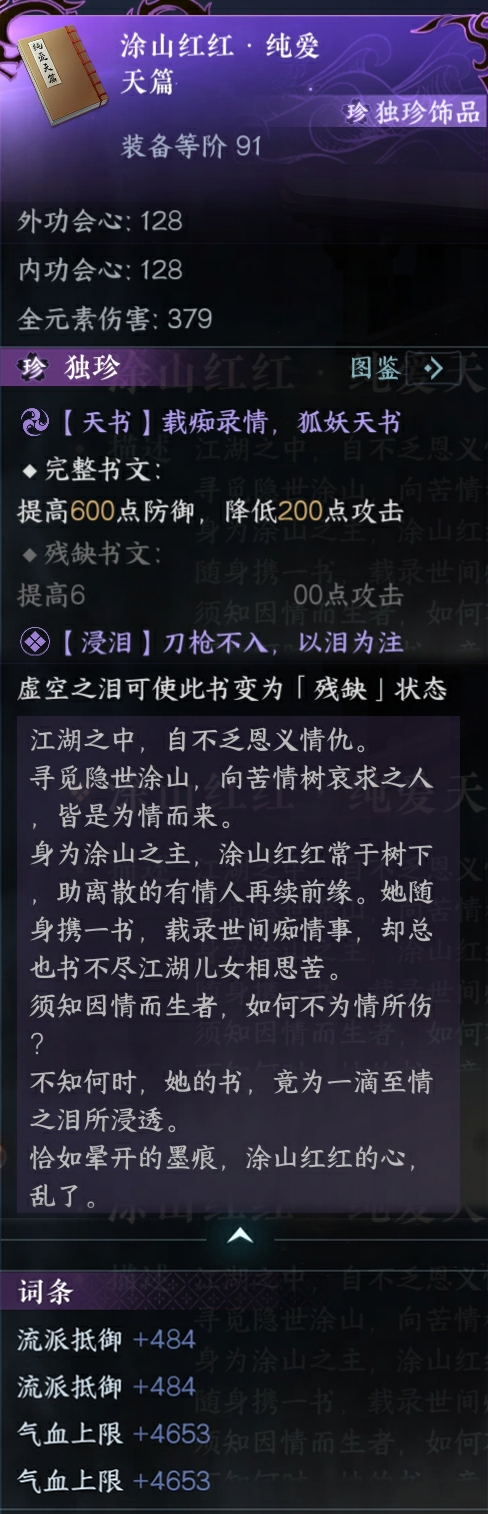 逆水寒手游狐妖小红娘联动装备怎么获取