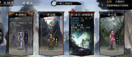 我的侠客王慕英情缘任务完成方法