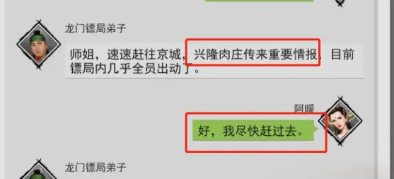 我的侠客王慕英情缘任务完成方法