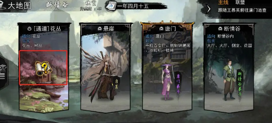 我的侠客王慕英情缘任务完成方法