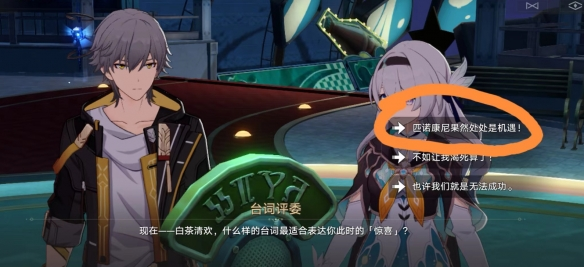 崩坏星穹铁道戏梦奇站任务完成方法